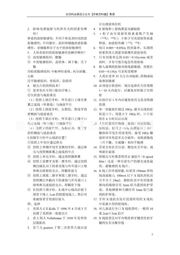 口腔颌面医学影像诊断学